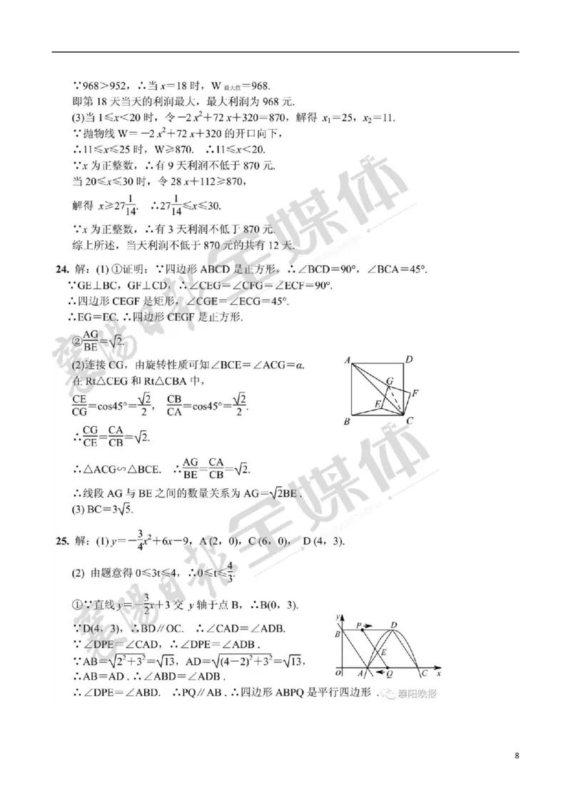 湖北省襄阳市2018年中考数学真题试题（含扫描答案）_中考真题_2.数学中考真题2015-2024年_2018年全国中考数学258份