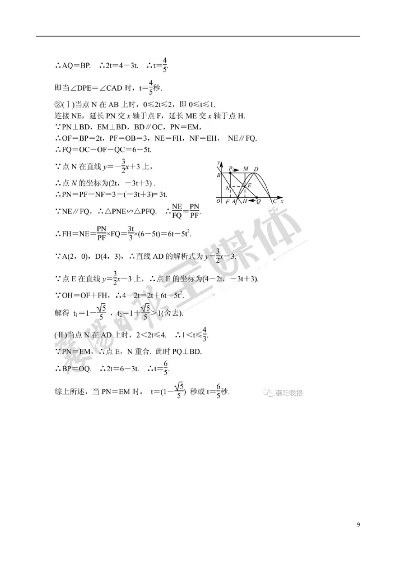 湖北省襄阳市2018年中考数学真题试题（含扫描答案）_中考真题_2.数学中考真题2015-2024年_2018年全国中考数学258份