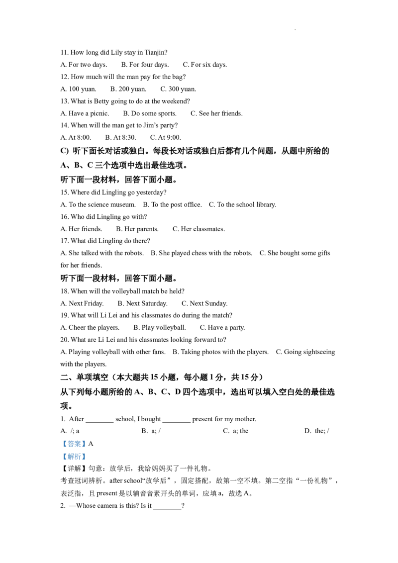 精品解析：2022年天津市中考英语真题（解析版）_中考真题_3.英语中考真题2015-2024年_2022中考英语真题143份11