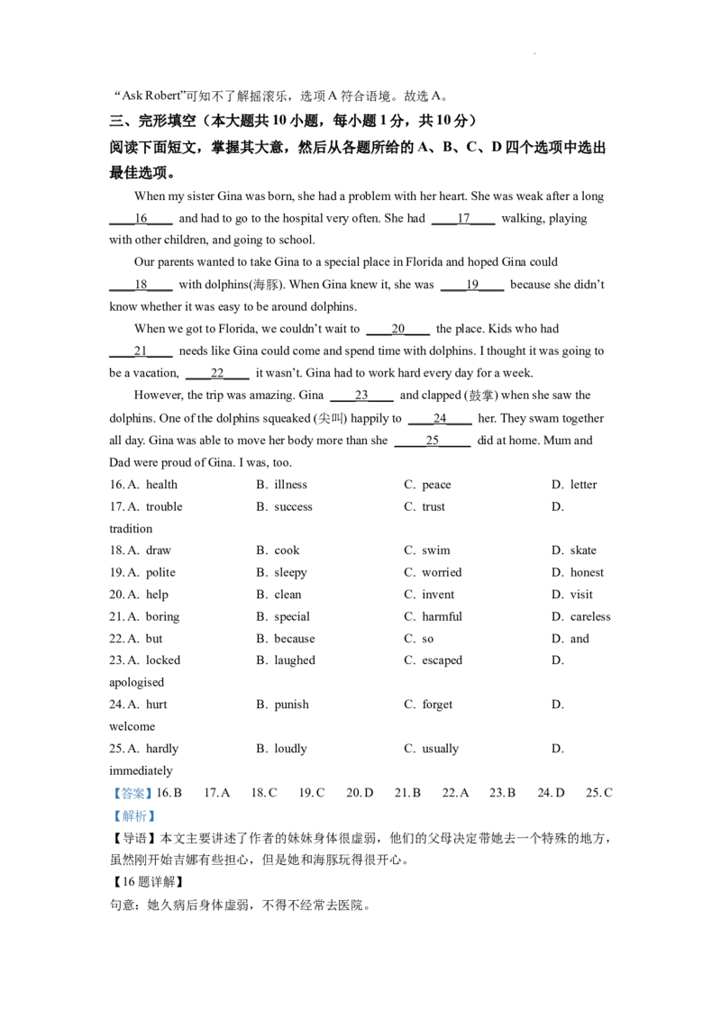 精品解析：2022年天津市中考英语真题（解析版）_中考真题_3.英语中考真题2015-2024年_2022中考英语真题143份11