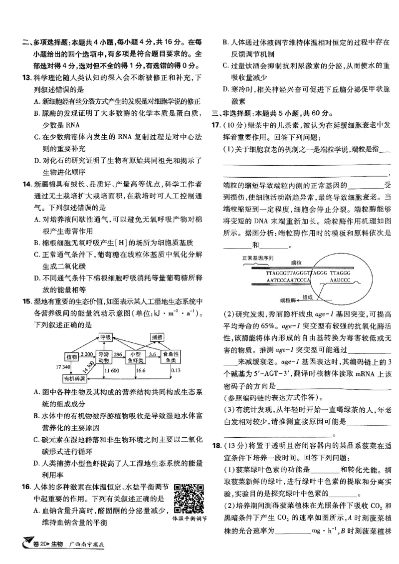 2025高考必刷卷42套生物新高考版_《2025高考必刷卷》_生物