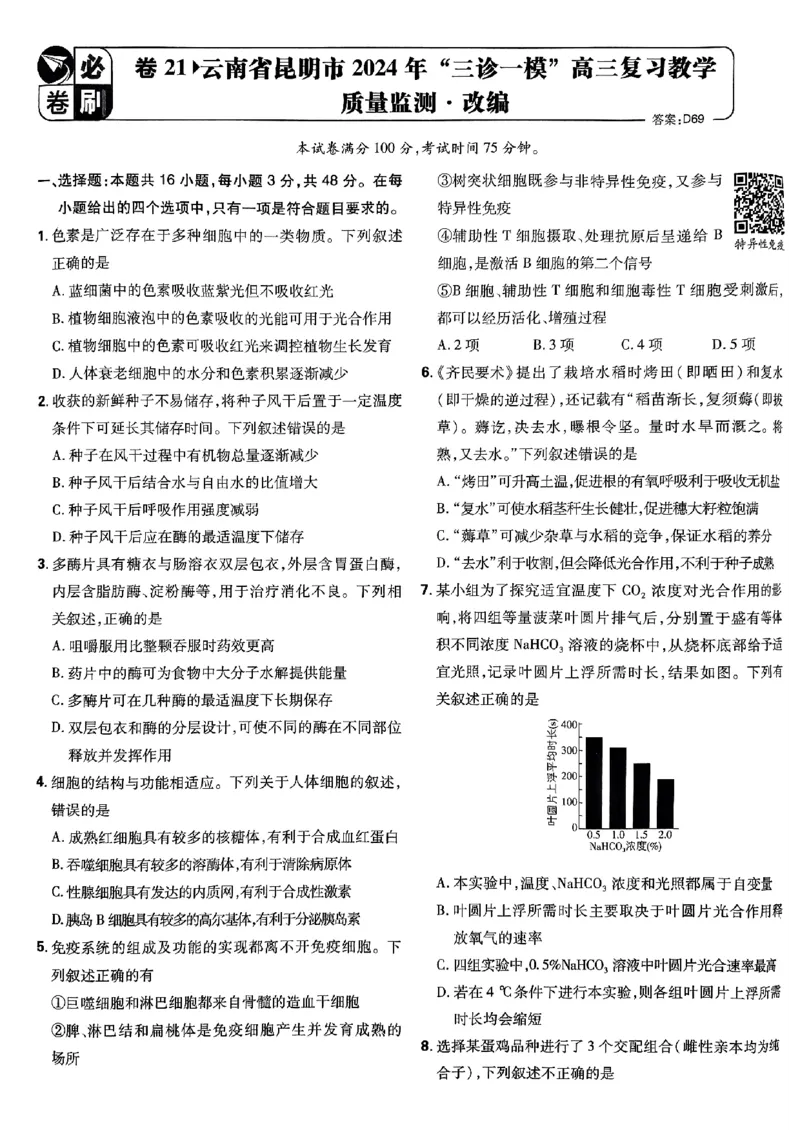 2025高考必刷卷42套生物新高考版_《2025高考必刷卷》_生物