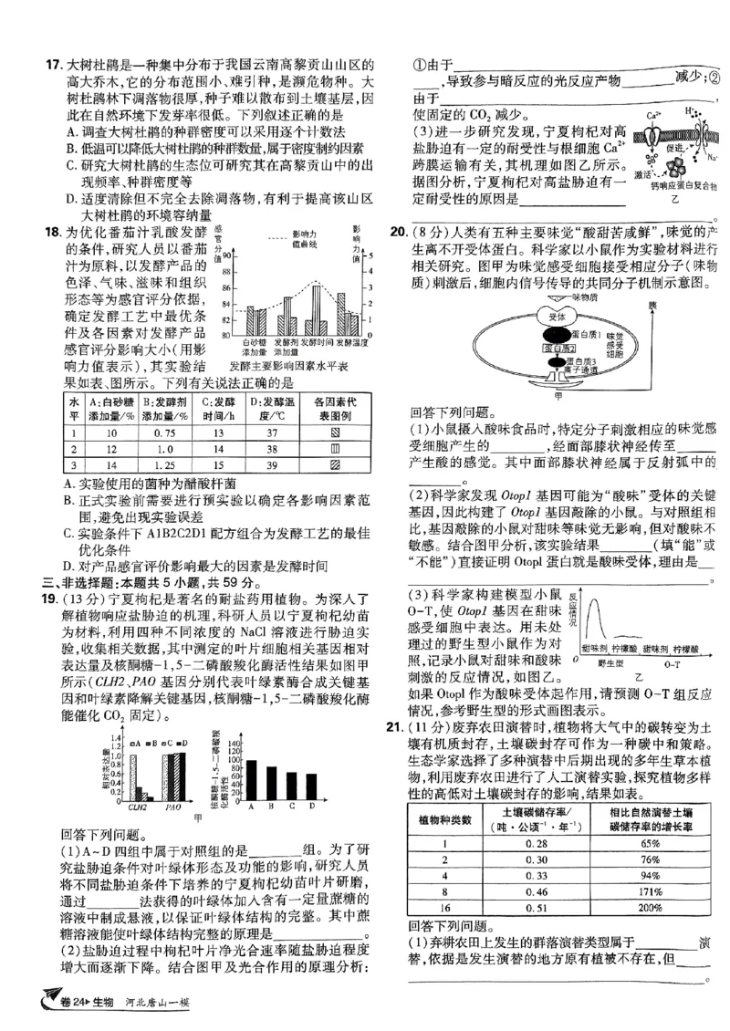 2025高考必刷卷42套生物新高考版_《2025高考必刷卷》_生物