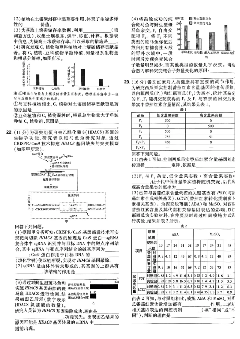 2025高考必刷卷42套生物新高考版_《2025高考必刷卷》_生物