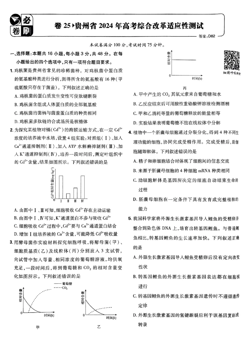 2025高考必刷卷42套生物新高考版_《2025高考必刷卷》_生物