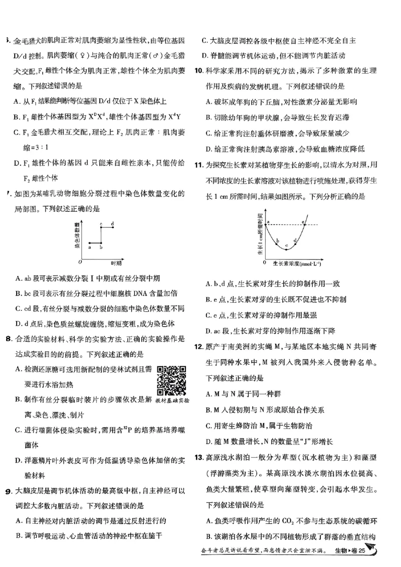 2025高考必刷卷42套生物新高考版_《2025高考必刷卷》_生物
