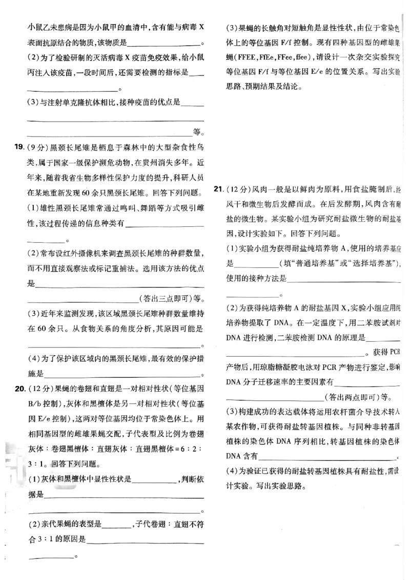 2025高考必刷卷42套生物新高考版_《2025高考必刷卷》_生物