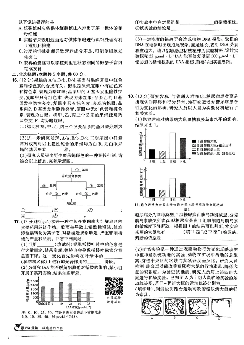 2025高考必刷卷42套生物新高考版_《2025高考必刷卷》_生物