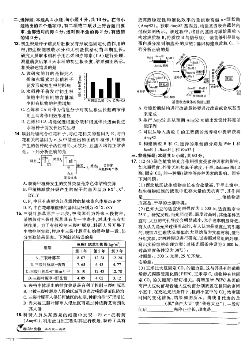 2025高考必刷卷42套生物新高考版_《2025高考必刷卷》_生物