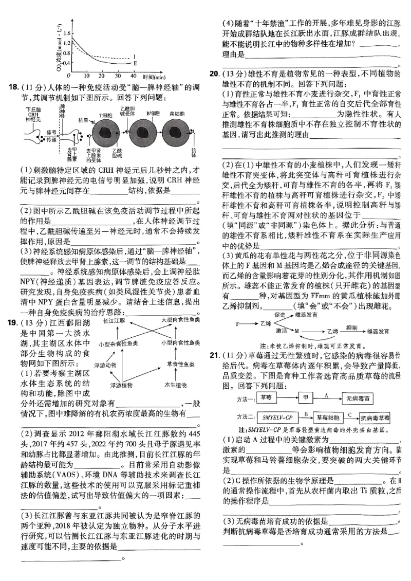 2025高考必刷卷42套生物新高考版_《2025高考必刷卷》_生物