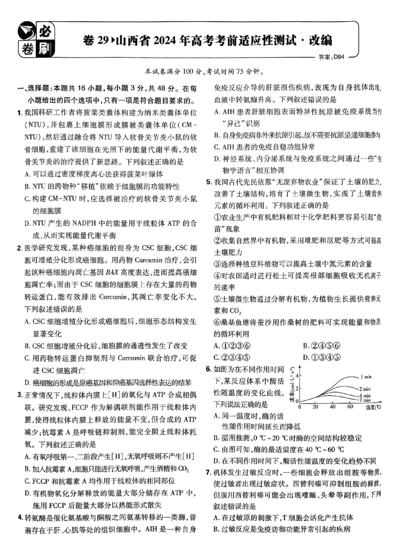 2025高考必刷卷42套生物新高考版_《2025高考必刷卷》_生物