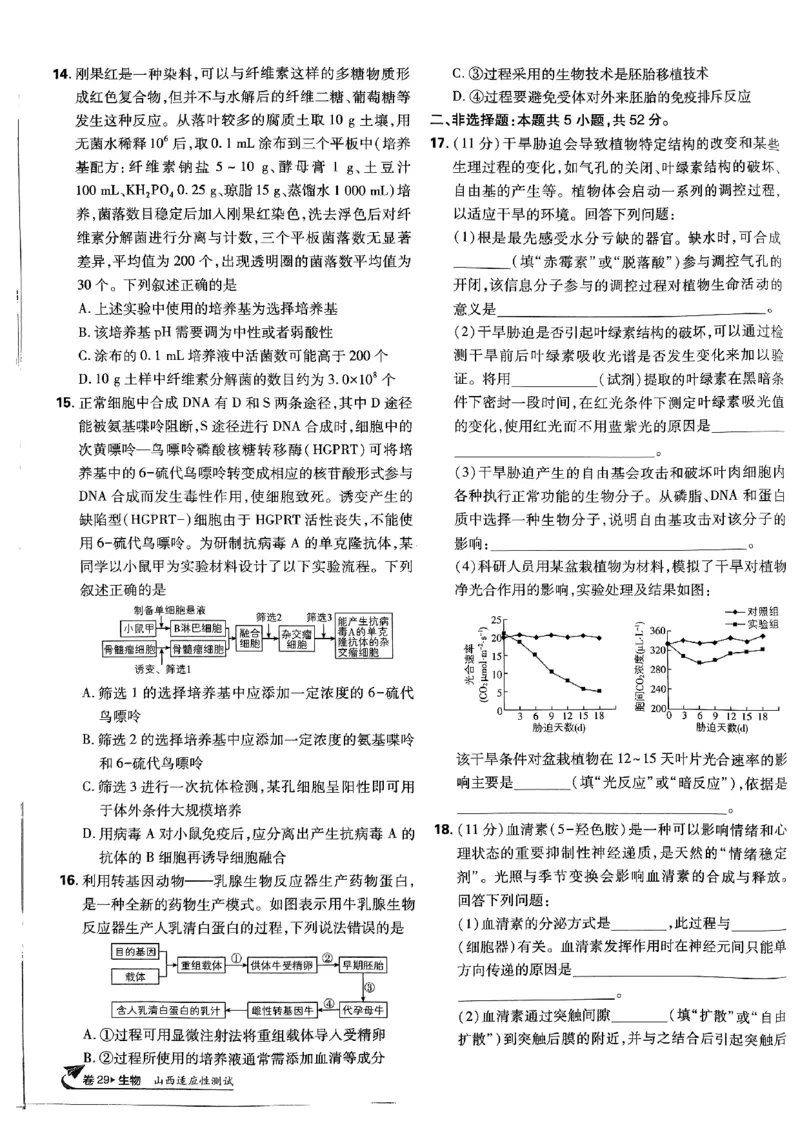 2025高考必刷卷42套生物新高考版_《2025高考必刷卷》_生物