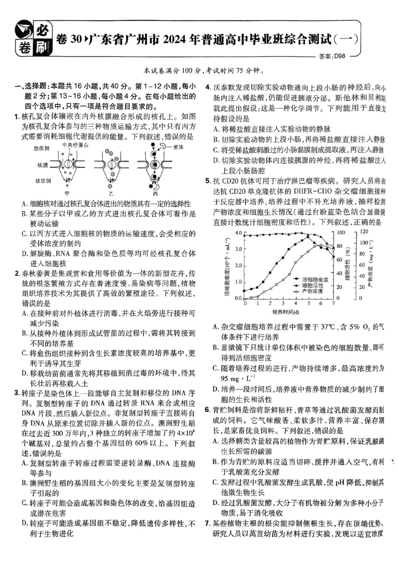 2025高考必刷卷42套生物新高考版_《2025高考必刷卷》_生物