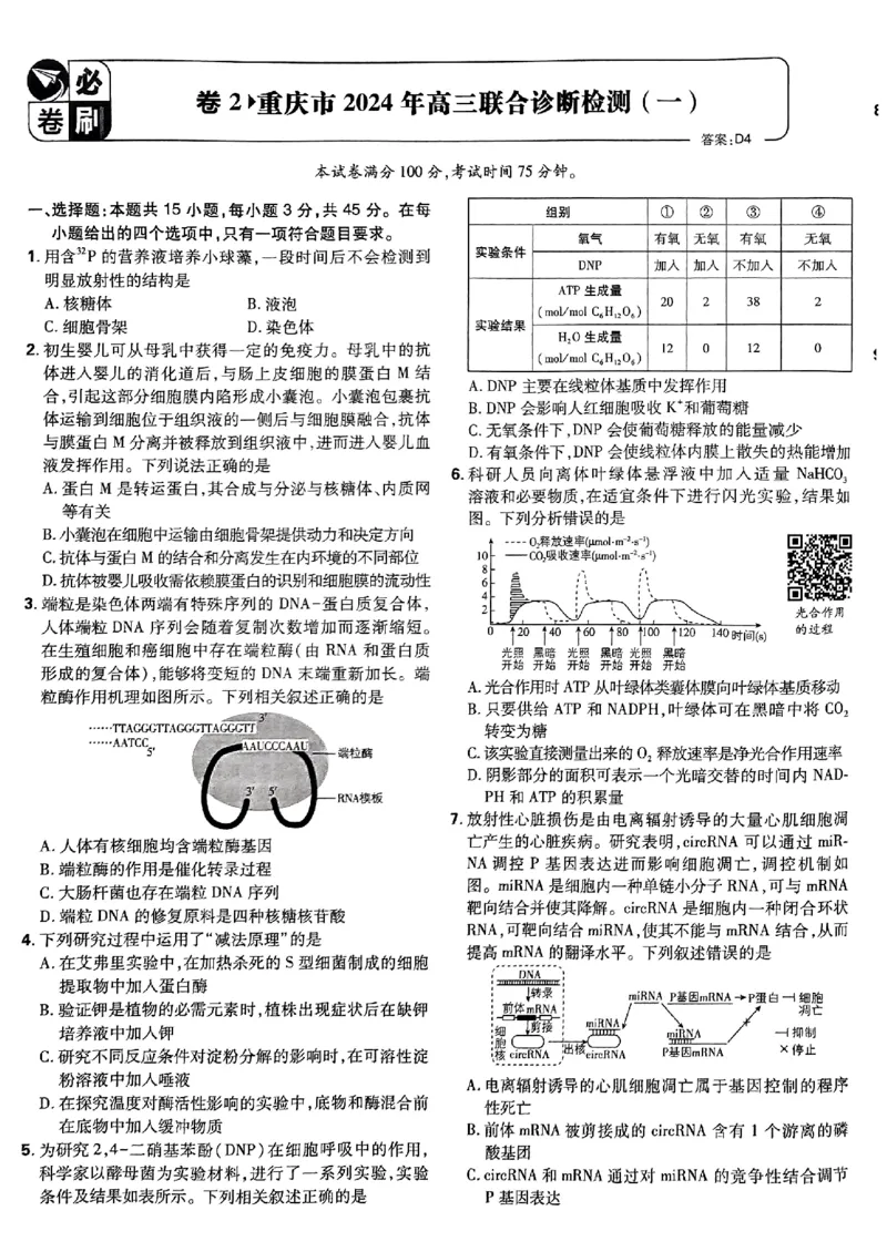 2025高考必刷卷42套生物新高考版_《2025高考必刷卷》_生物
