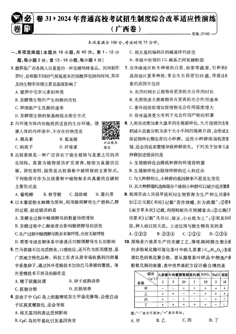 2025高考必刷卷42套生物新高考版_《2025高考必刷卷》_生物