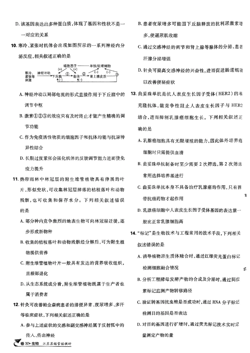 2025高考必刷卷42套生物新高考版_《2025高考必刷卷》_生物