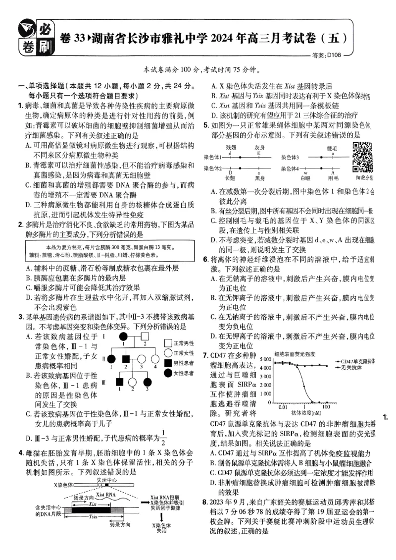 2025高考必刷卷42套生物新高考版_《2025高考必刷卷》_生物