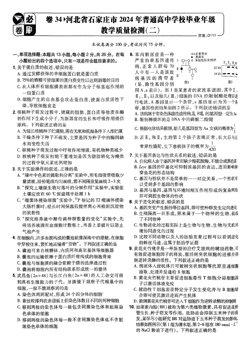 2025高考必刷卷42套生物新高考版_《2025高考必刷卷》_生物