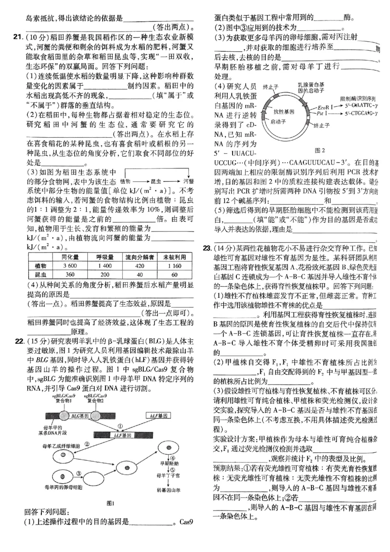 2025高考必刷卷42套生物新高考版_《2025高考必刷卷》_生物