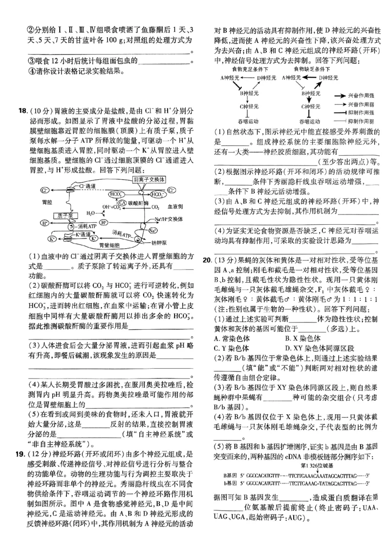 2025高考必刷卷42套生物新高考版_《2025高考必刷卷》_生物