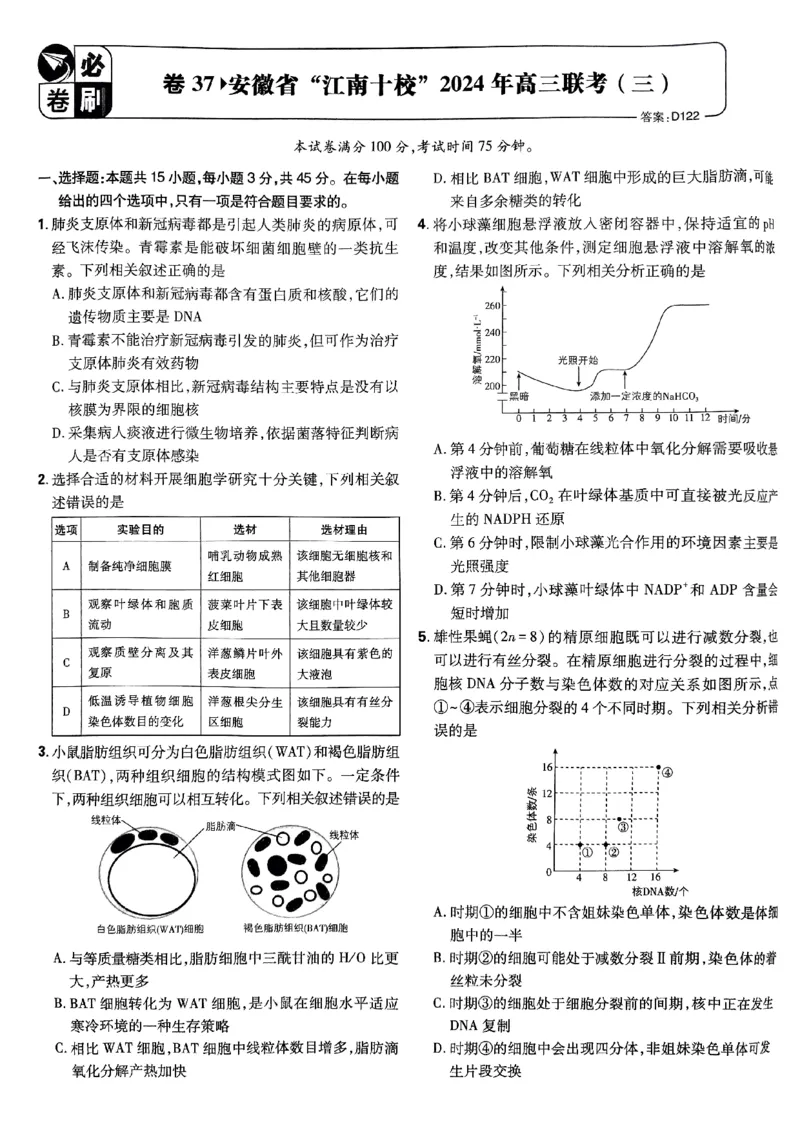 2025高考必刷卷42套生物新高考版_《2025高考必刷卷》_生物