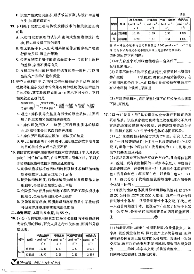 2025高考必刷卷42套生物新高考版_《2025高考必刷卷》_生物