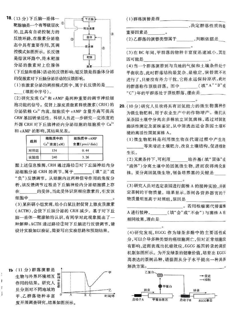 2025高考必刷卷42套生物新高考版_《2025高考必刷卷》_生物