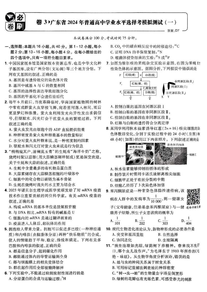 2025高考必刷卷42套生物新高考版_《2025高考必刷卷》_生物