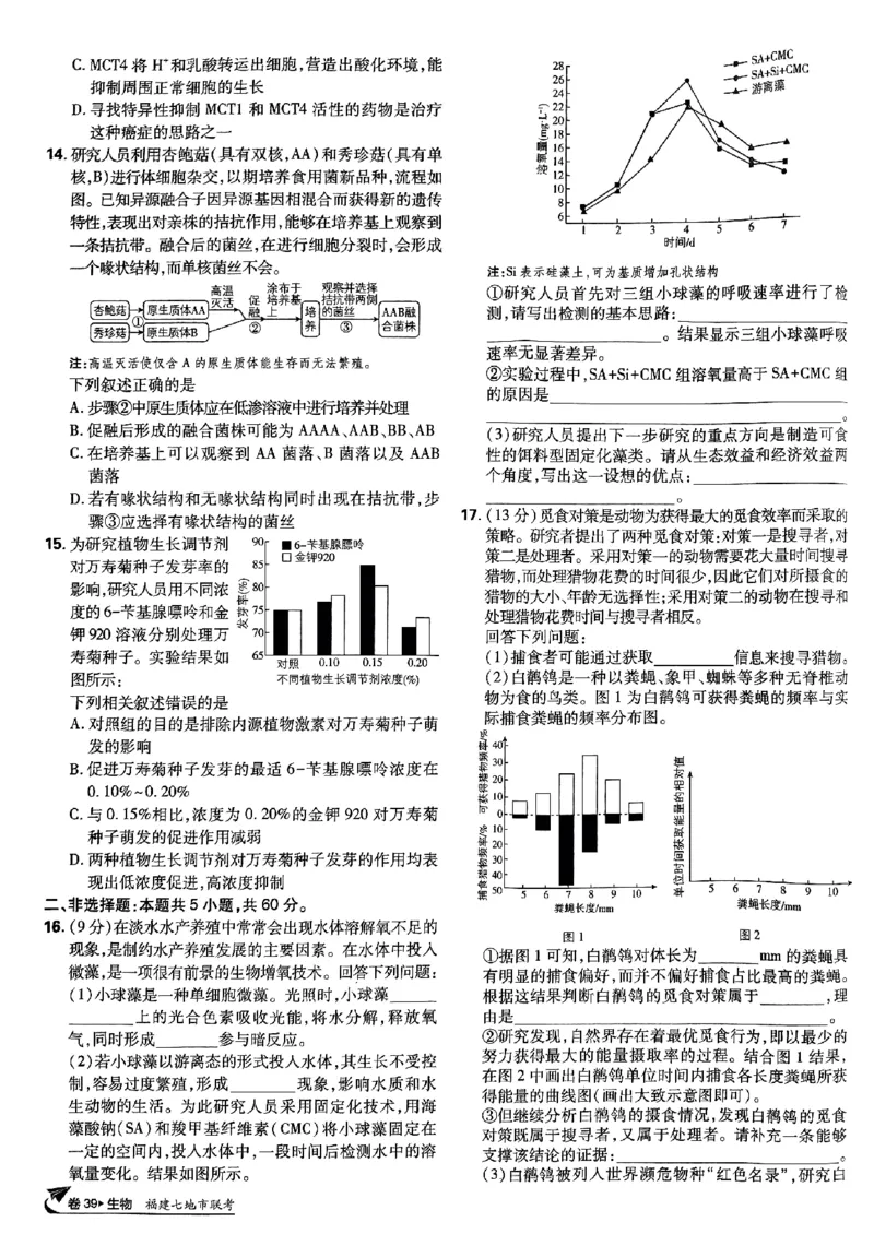 2025高考必刷卷42套生物新高考版_《2025高考必刷卷》_生物