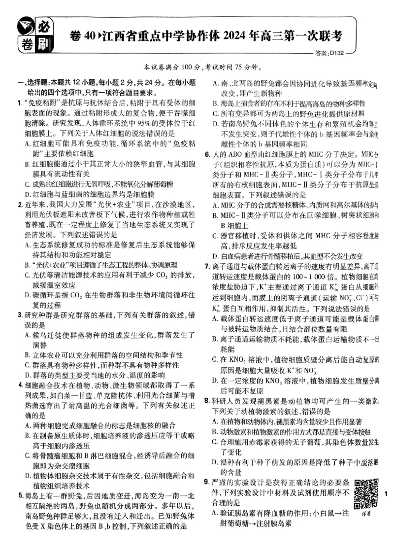 2025高考必刷卷42套生物新高考版_《2025高考必刷卷》_生物