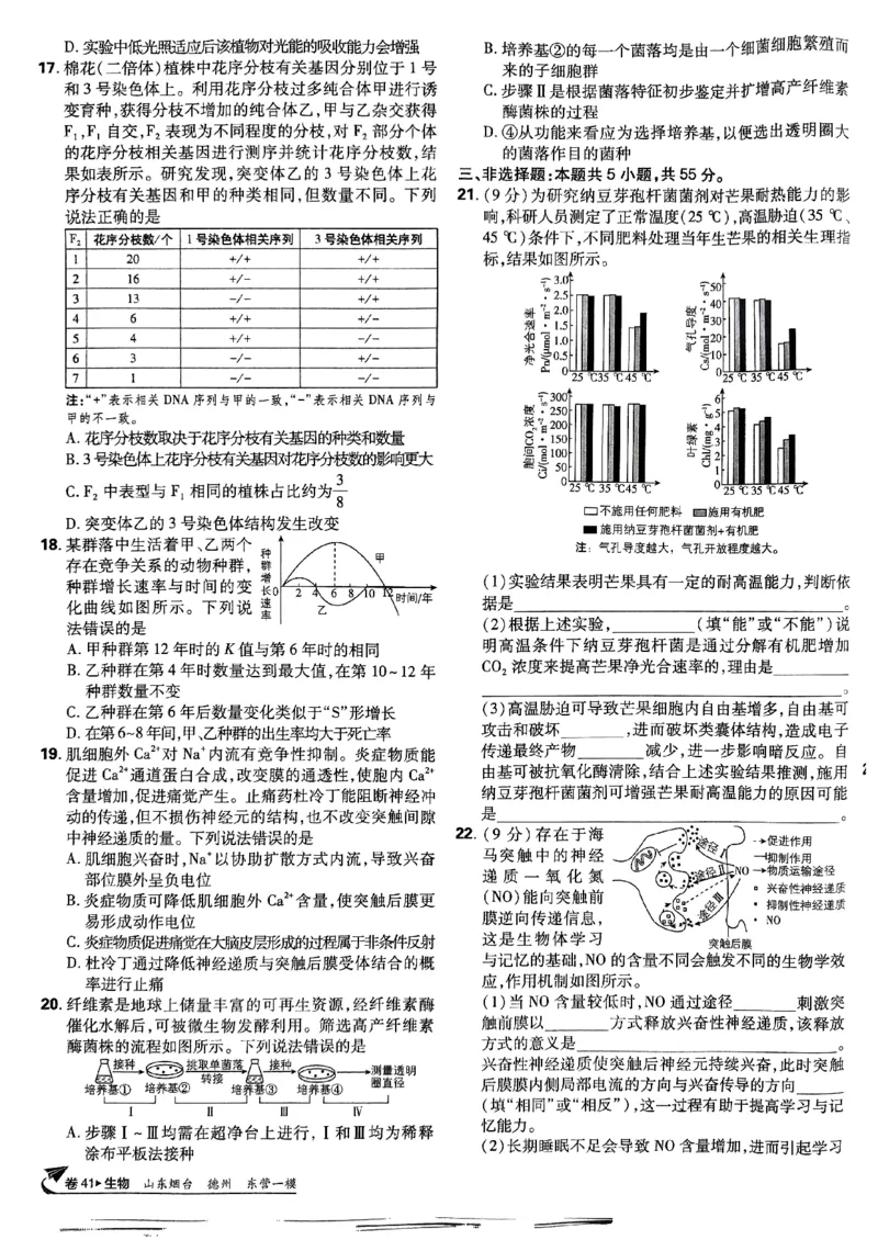 2025高考必刷卷42套生物新高考版_《2025高考必刷卷》_生物