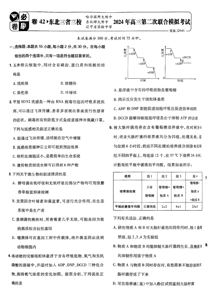 2025高考必刷卷42套生物新高考版_《2025高考必刷卷》_生物