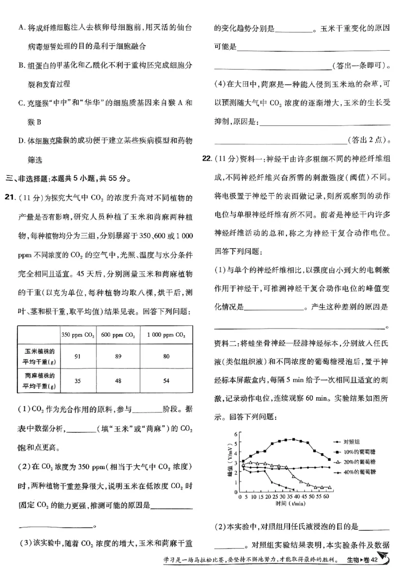 2025高考必刷卷42套生物新高考版_《2025高考必刷卷》_生物