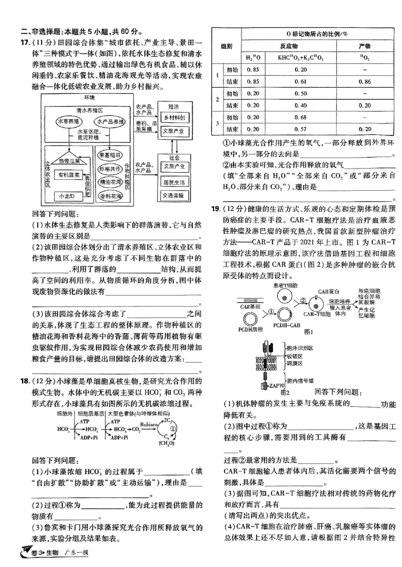 2025高考必刷卷42套生物新高考版_《2025高考必刷卷》_生物