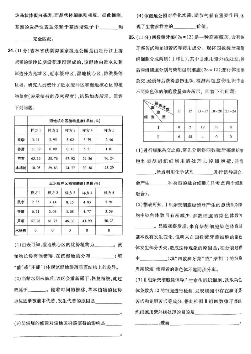 2025高考必刷卷42套生物新高考版_《2025高考必刷卷》_生物
