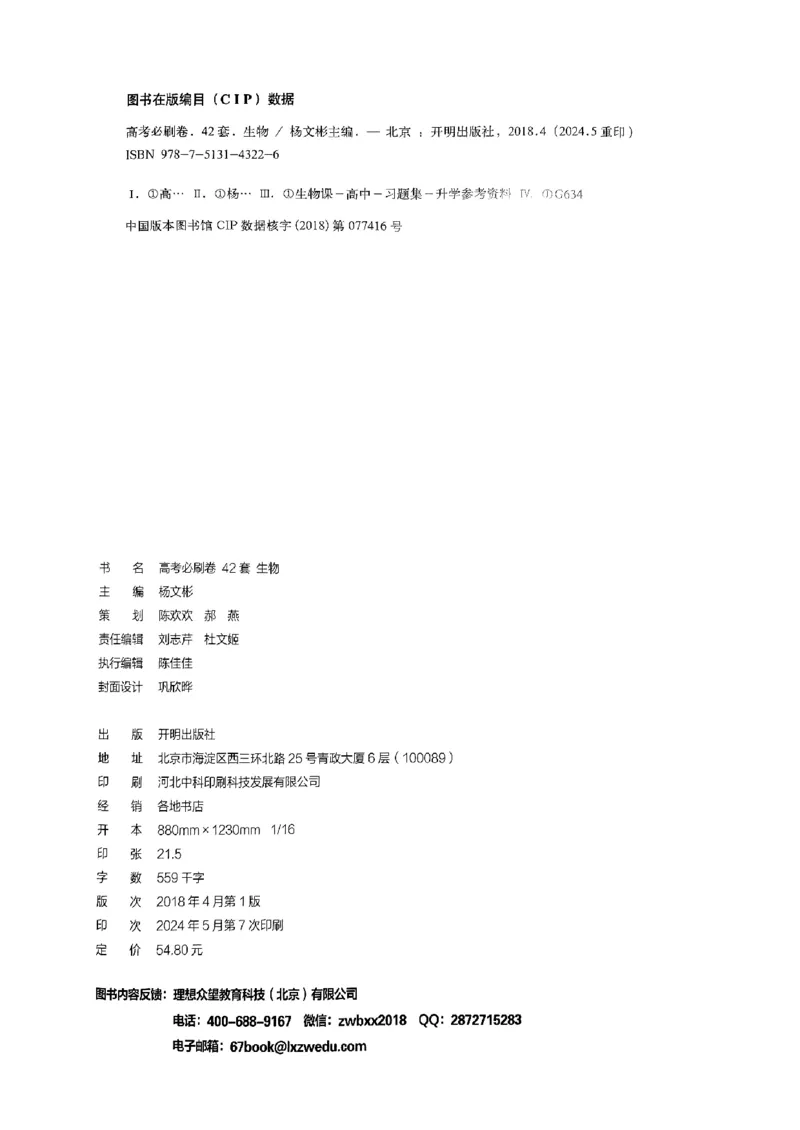 2025高考必刷卷42套生物新高考版_《2025高考必刷卷》_生物