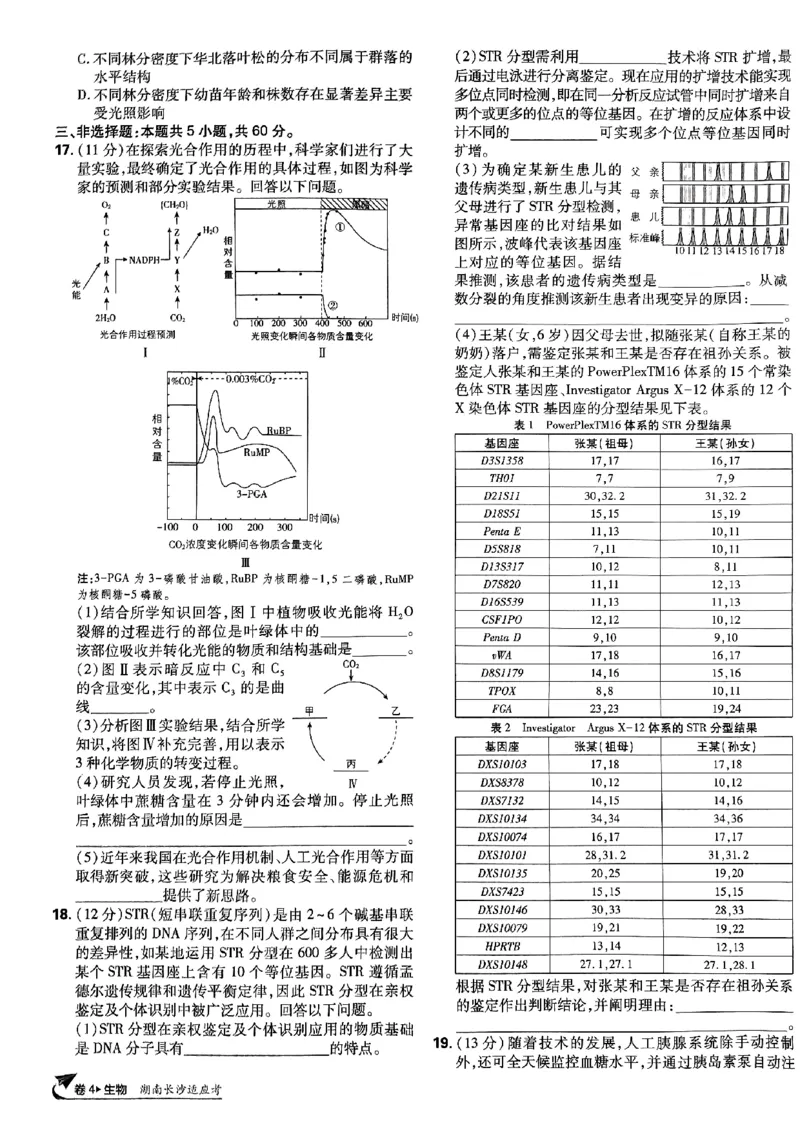 2025高考必刷卷42套生物新高考版_《2025高考必刷卷》_生物
