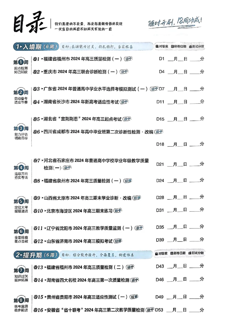 2025高考必刷卷42套生物新高考版_《2025高考必刷卷》_生物