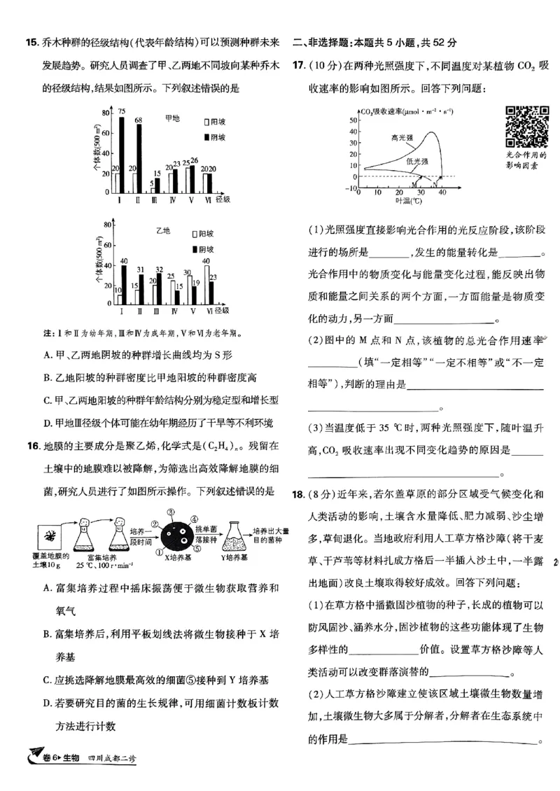 2025高考必刷卷42套生物新高考版_《2025高考必刷卷》_生物