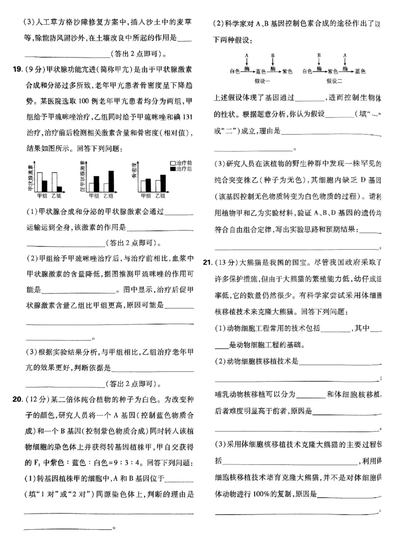 2025高考必刷卷42套生物新高考版_《2025高考必刷卷》_生物