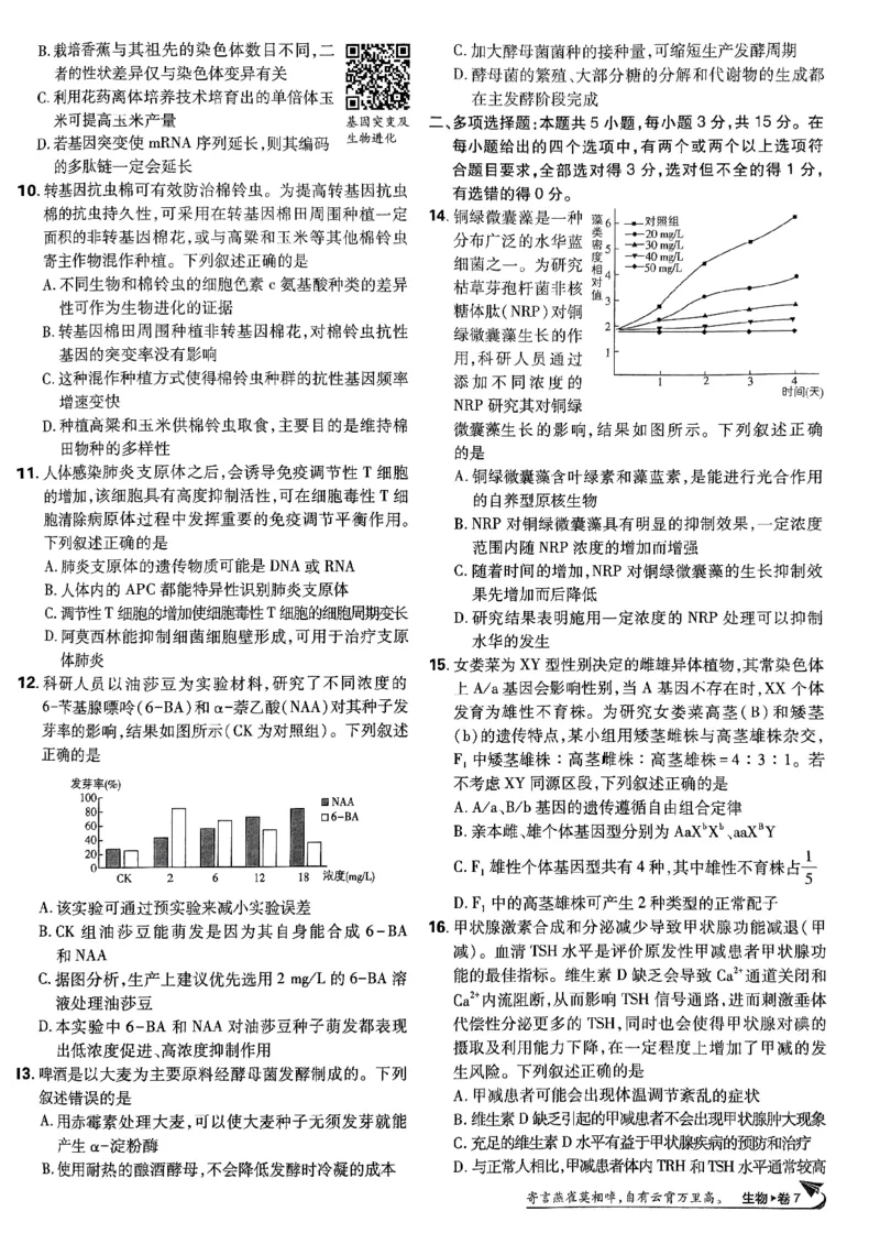 2025高考必刷卷42套生物新高考版_《2025高考必刷卷》_生物