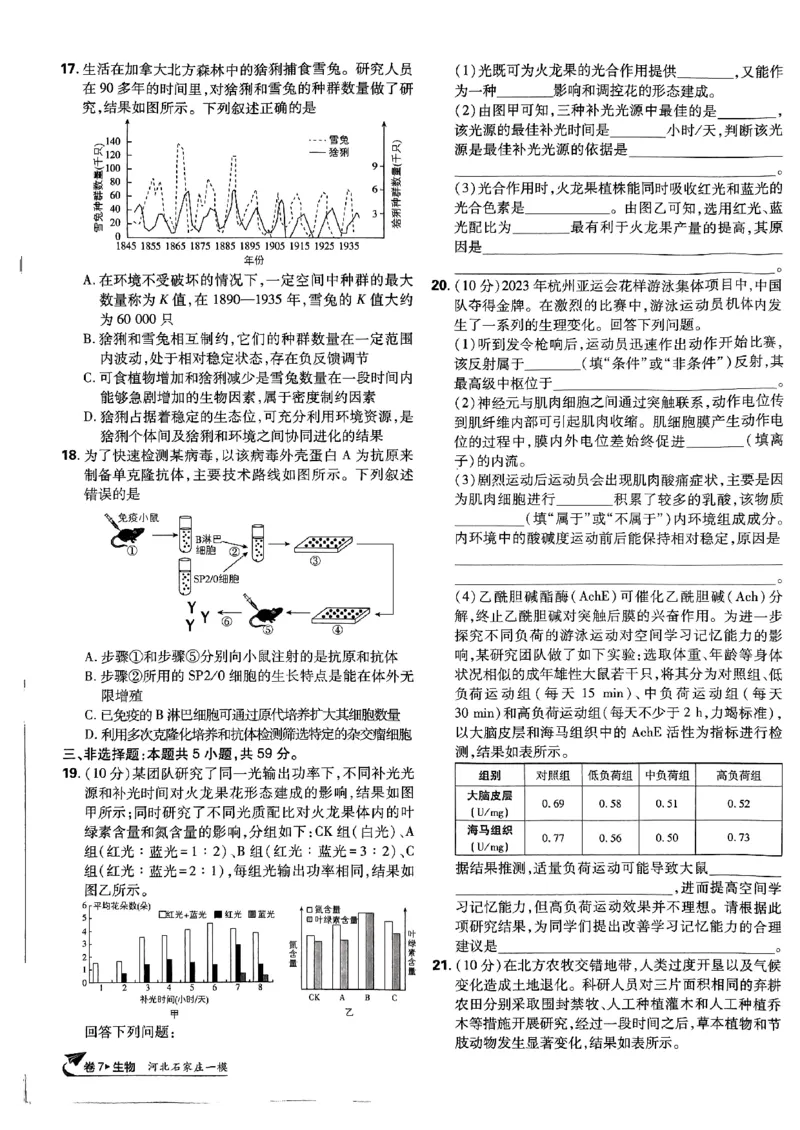 2025高考必刷卷42套生物新高考版_《2025高考必刷卷》_生物