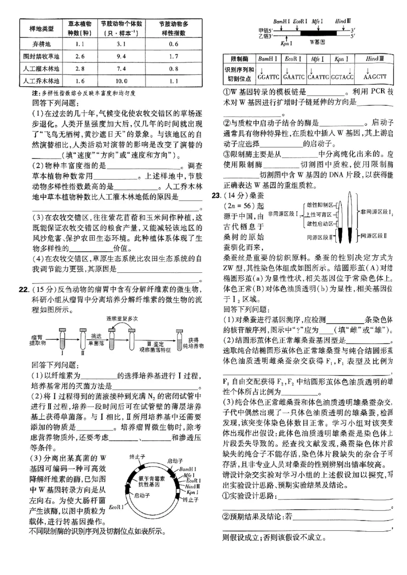 2025高考必刷卷42套生物新高考版_《2025高考必刷卷》_生物
