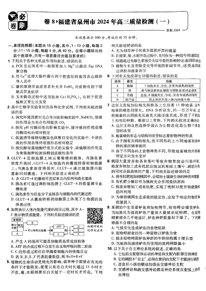 2025高考必刷卷42套生物新高考版_《2025高考必刷卷》_生物