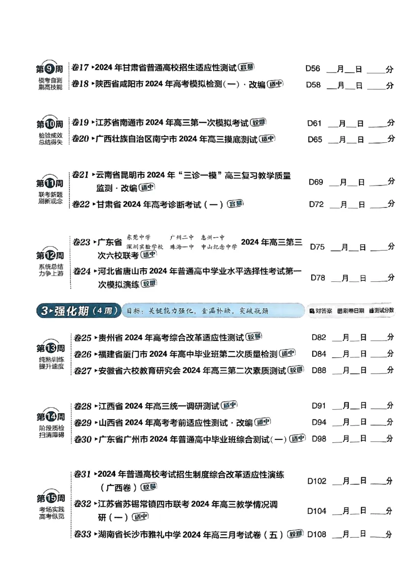 2025高考必刷卷42套生物新高考版_《2025高考必刷卷》_生物