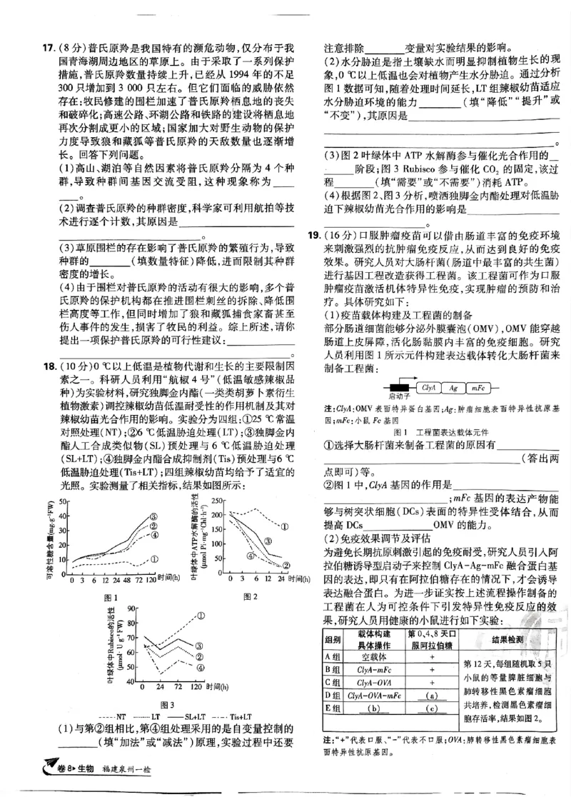 2025高考必刷卷42套生物新高考版_《2025高考必刷卷》_生物