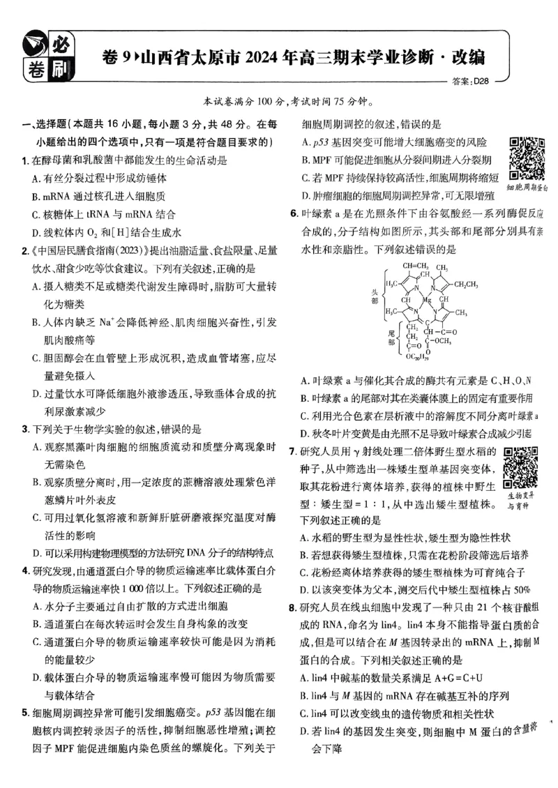 2025高考必刷卷42套生物新高考版_《2025高考必刷卷》_生物