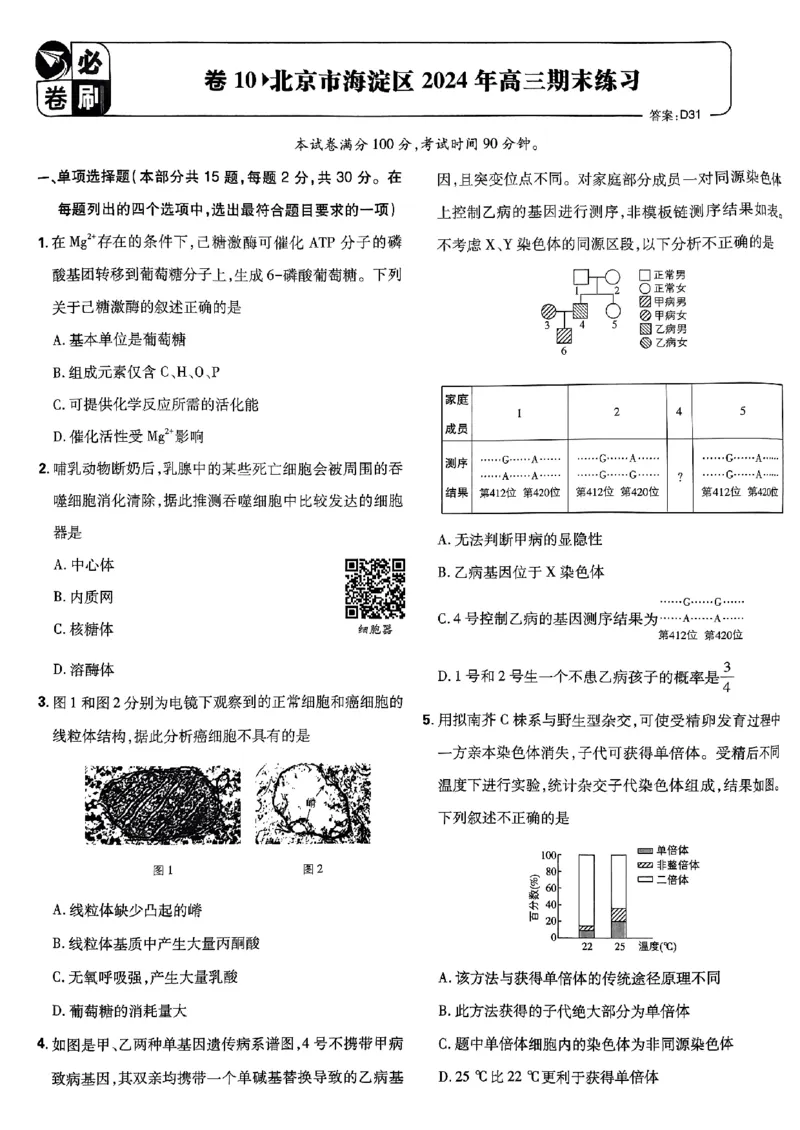 2025高考必刷卷42套生物新高考版_《2025高考必刷卷》_生物