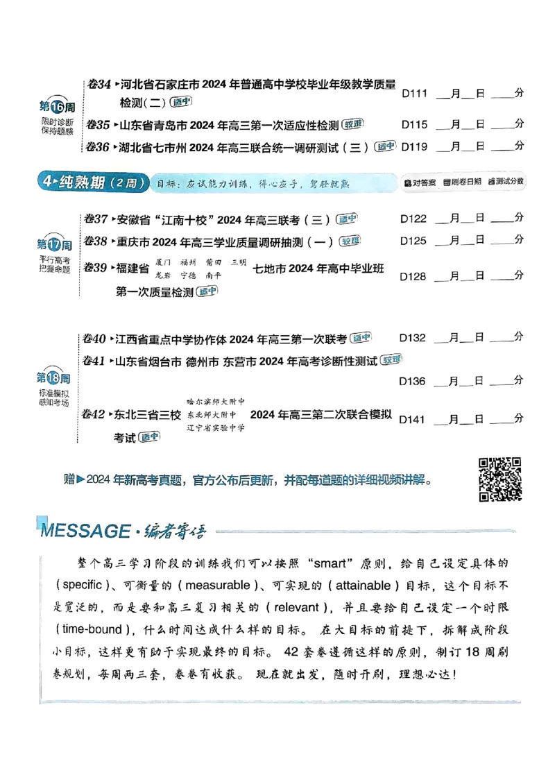 2025高考必刷卷42套生物新高考版_《2025高考必刷卷》_生物