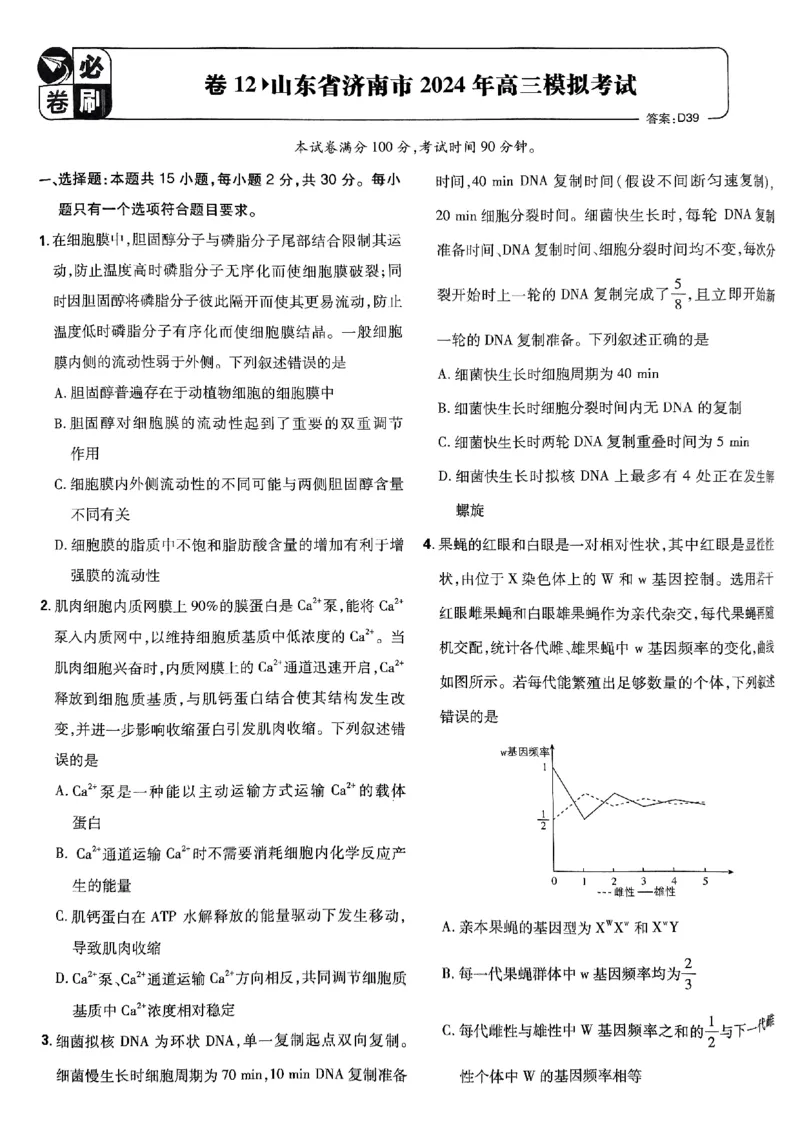 2025高考必刷卷42套生物新高考版_《2025高考必刷卷》_生物